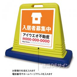 SIG07 　社名入ガードサイン(両面表示)　　　【入居者募集】