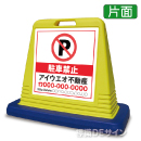 SIG09 　社名入ガードサイン(片面表示)　　　【駐車禁止】