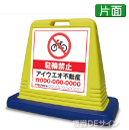 SIG10 　社名入ガードサイン(片面表示)　　　【駐輪禁止】