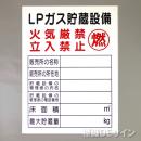 P55E　硬質樹脂製　「LPガス貯蔵設備」