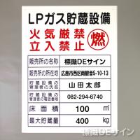P55E　硬質樹脂製　「LPガス貯蔵設備」