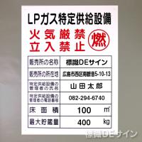 P56E　硬質樹脂製　「LPガス特定供給設備」