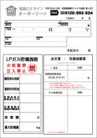 P57E　硬質樹脂製　「LPガス貯蔵施設」