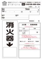 消火器サービス板　Bタイプ　0.5㎜厚　　名入れ　500枚(普通書体)赤文字