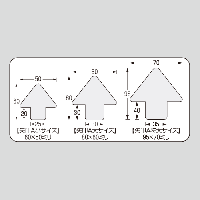 JIS配管識別方向表示ステッカー　切抜き矢印タイプ 　A106　大サイズ