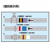 JIS配管識別方向表示ステッカー　切抜き矢印タイプ 　A106　大サイズ