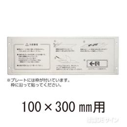 KAP1030　通路誘導標識専用　壁面用取付プレート