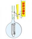 FG603　　のぼり巻き上がり防止ストッパー