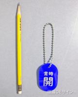 玉鎖(ボールチェーン)　　　ステンレス製　　　　　200㎜