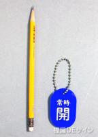 玉鎖(ボールチェーン)　　　ステンレス製　　　　　150㎜