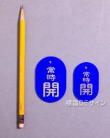 VT2小　硬質樹脂製　「常時 閉」　　60×38㎜　トラック型　　小サイズ