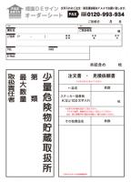 KSU103　ステッカー製　「少量危険物貯蔵取扱所+類別(取扱責任者)」