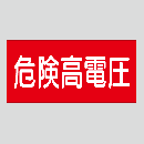 JIS配管識別明示ステッカー　電気用9　小サイズ