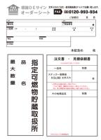 KSU99　ステッカー製　「指定可燃物貯蔵取扱所+類別」