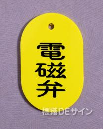 VT26小　硬質樹脂製　「電磁弁」　　60×38㎜　トラック型　　小サイズ