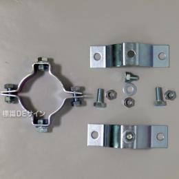 60.5φポール取付用　　スムーサー金具 No,1　両面用