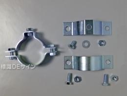 60.5φポール取付用　　スムーサー金具 No,1