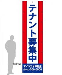 M-2-B テナント募集　社名入たれ幕ヨコ85cm×タテ300cm
