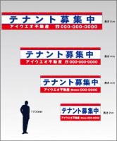 M-2-D テナント募集　社名入たれ幕タテ85cm×ヨコ300cm