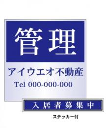 KDM01 社名入管理看板アルミ複合板製3mm厚製  45㎝×45㎝