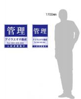 KDM01 社名入管理看板アルミ複合板製3mm厚製  45㎝×45㎝