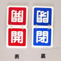 VA3  開閉切替型　