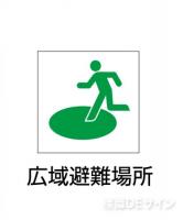 シンボル21　　屋外用高輝度蓄光表示　200×200