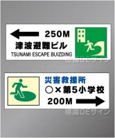 誘導板501(左)　　屋外用高輝度蓄光表示付看板