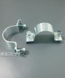Uバンド　50.8φ用　　　ポール取付用金具