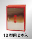 ステンレス製　　　　　　　　消火器BOX10-2S　