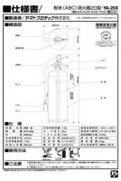ヤマト YA-20X ABC粉末消火器 20型 蓄圧式　※リサイクルシール付