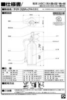 ヤマト YA-4NX ABC粉末消火器 4型 蓄圧式　※リサイクルシール付