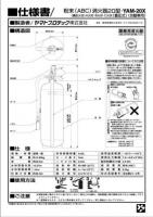 ヤマト　自動車用消火器 YAM-20X  ABC粉末  20型 蓄圧式　※リサイクルシール付