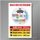NT15　アルミ複合板3㎜厚製　「熱中症予防情報」大型 防雨画型温湿度計付　600×400㎜