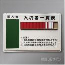 入抗者一覧表　25名用