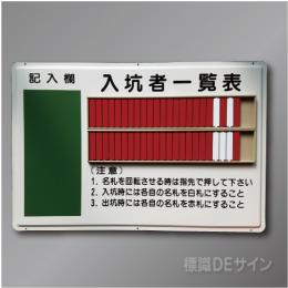 入抗者一覧表　50名用