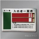 入抗者一覧表　50名用