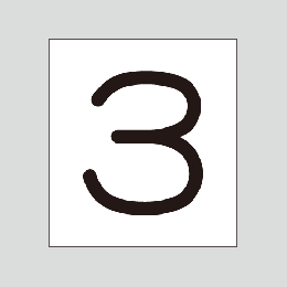 JIS配管識別明示ステッカー　数字表示「3」　　　　　特大サイズ　70×70㎜