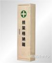 四つ折式担架格納箱