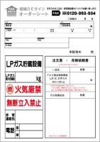 LP-S　アルミ複合板製　「LPガス貯蔵設備」　　　450×300㎜