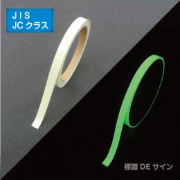 AF0501T　高輝度蓄光テープ　JIS規格JCクラス　5㎜×1M巻