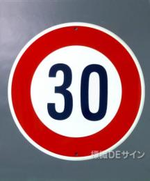 規制標識323-30　鉄板製　「最高速度30K」