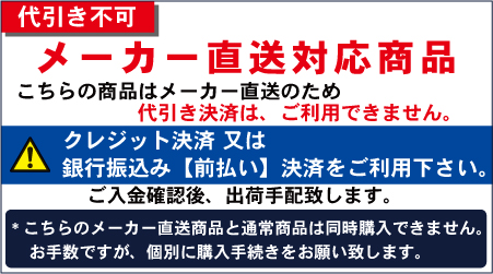 代引き不可
